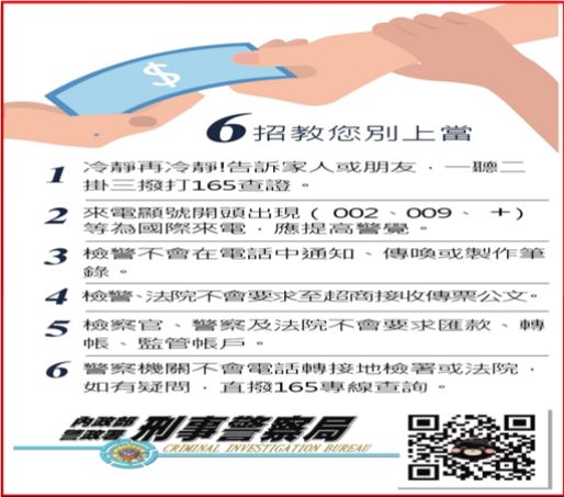 您知道如何辨識「假檢警」詐騙電話嗎？
