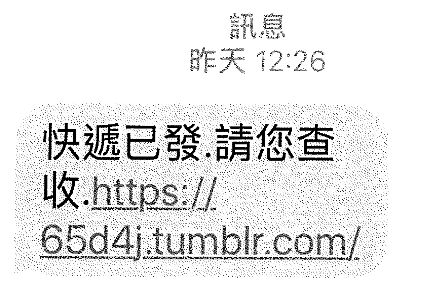 釣魚簡訊詐騙