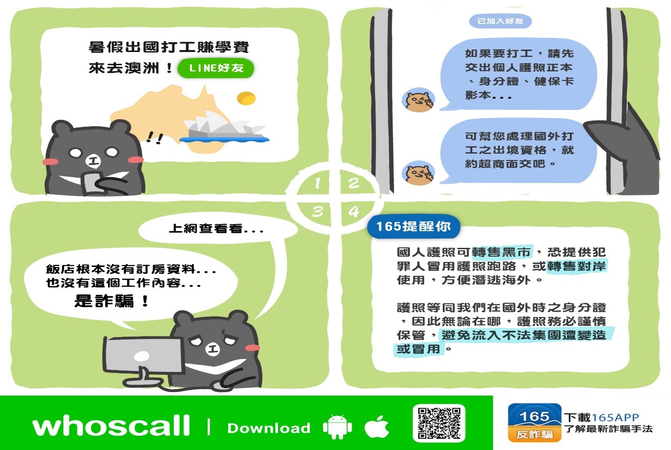 出國打工賺學費詐騙