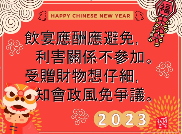 112年春節監察防貪專案宣導