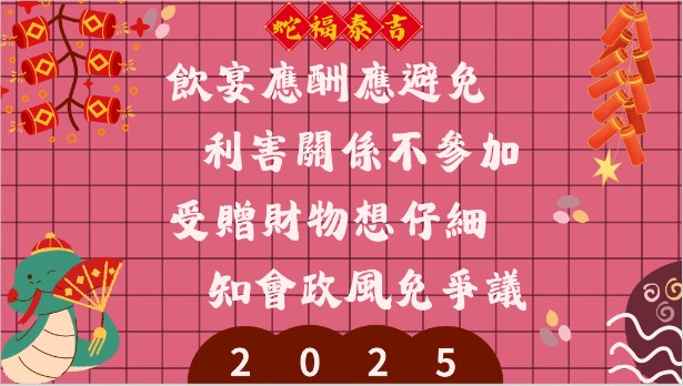 114年春節監察防貪專案宣導